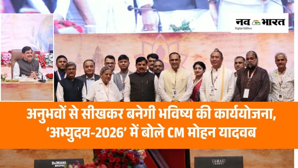 ‘अभ्युदय-2026’ में सुशासन पर मंथन, दिसंबर में मंत्रियों-विधायकों के साथ बैठक करेंगे CM मोहन यादव