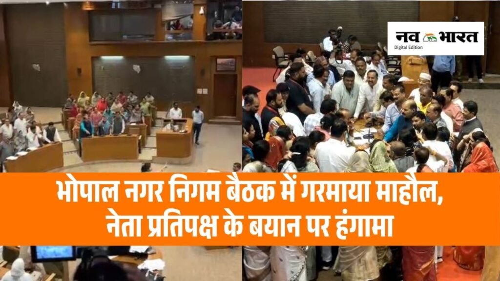 भोपाल नगर निगम परिषद में हंगामा, शबिस्ता जकी के बयान पर भड़के BJP पार्षद