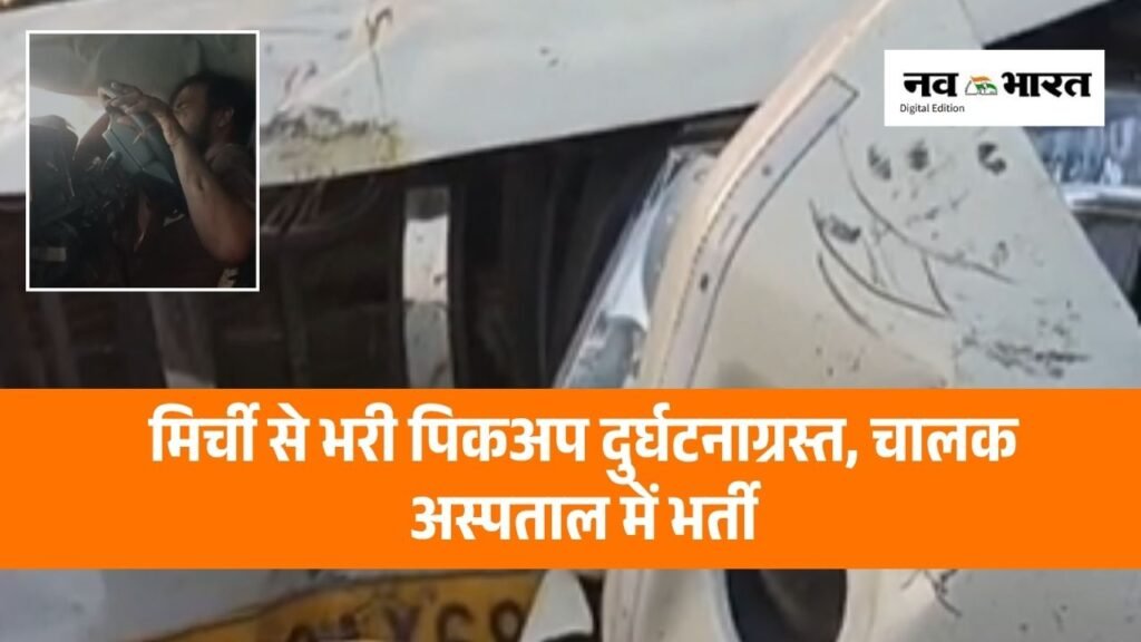 मक्सी बायपास पर पुलिया में घुसी पिकअप, ग्राइंडर से काटकर बचाया चालक