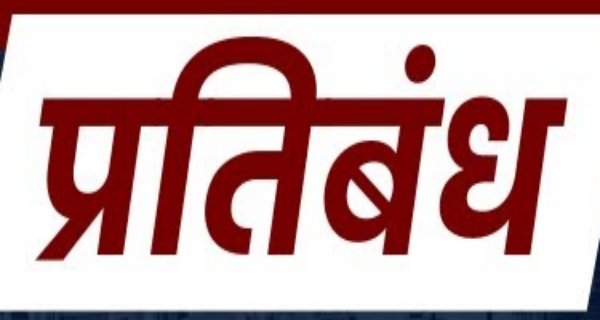 कार्बाइड गन की बिक्री, प्रदर्शन पर लगा प्रतिबंध